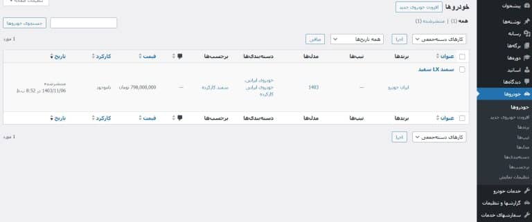صفحه مدیریت خودرو پروژه پلاک ایران