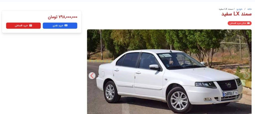 صفحه خودرو پروژه پلاک ایران