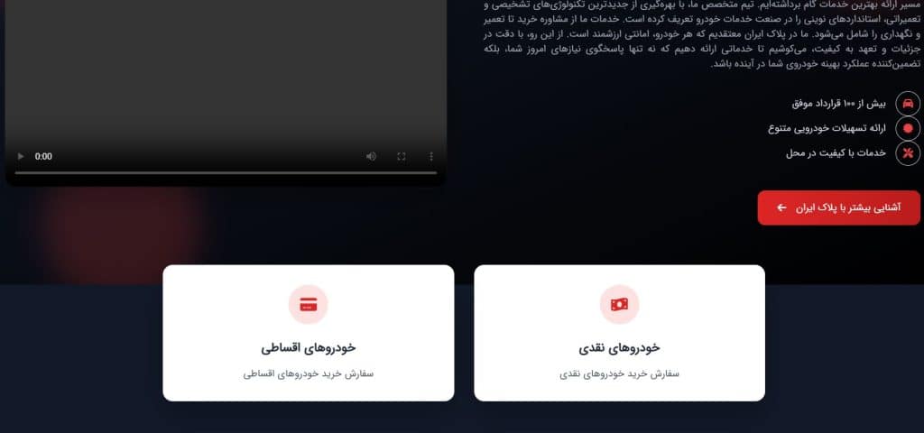 بخش خرید خودرو پروژه پلاک ایران