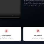 بخش خرید خودرو پروژه پلاک ایران