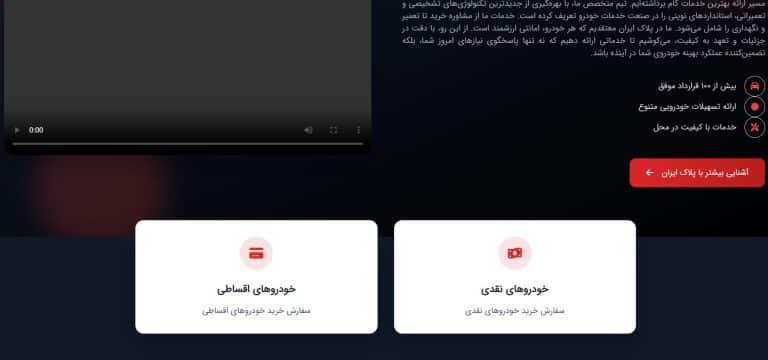 بخش خرید خودرو پروژه پلاک ایران