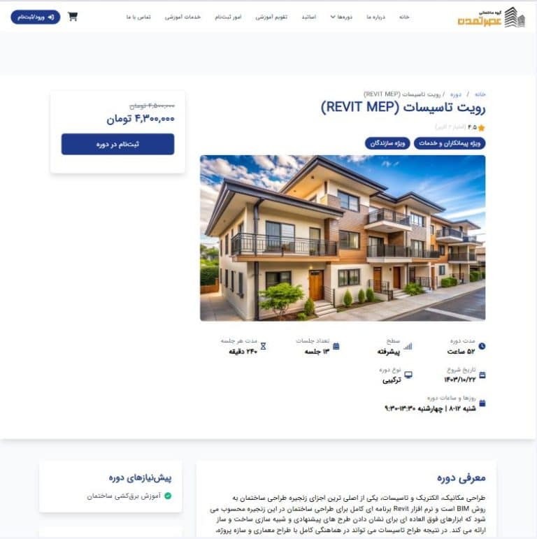 صفحه دوره آموزشی 1