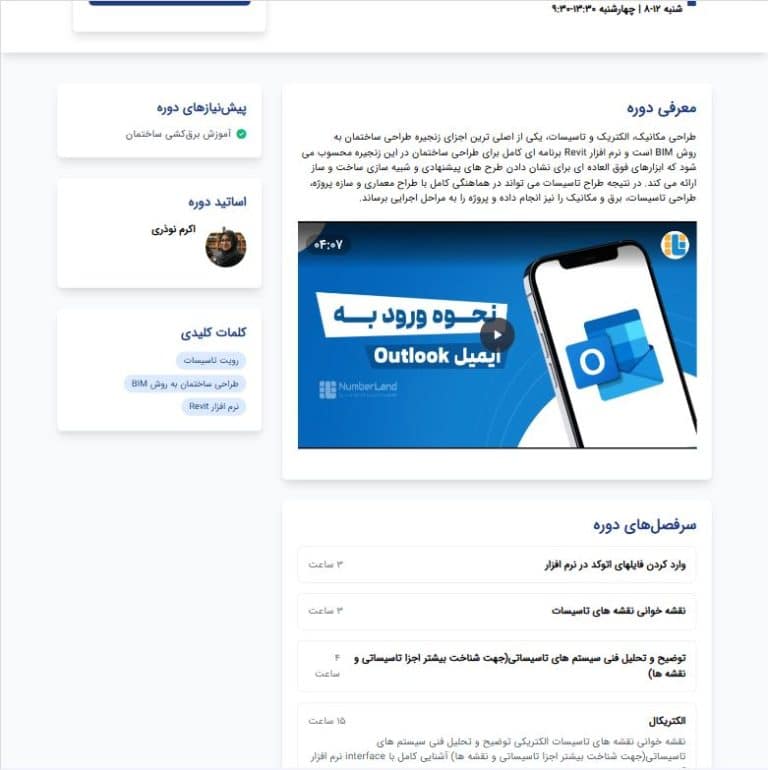 صفحه دوره آموزشی 2
