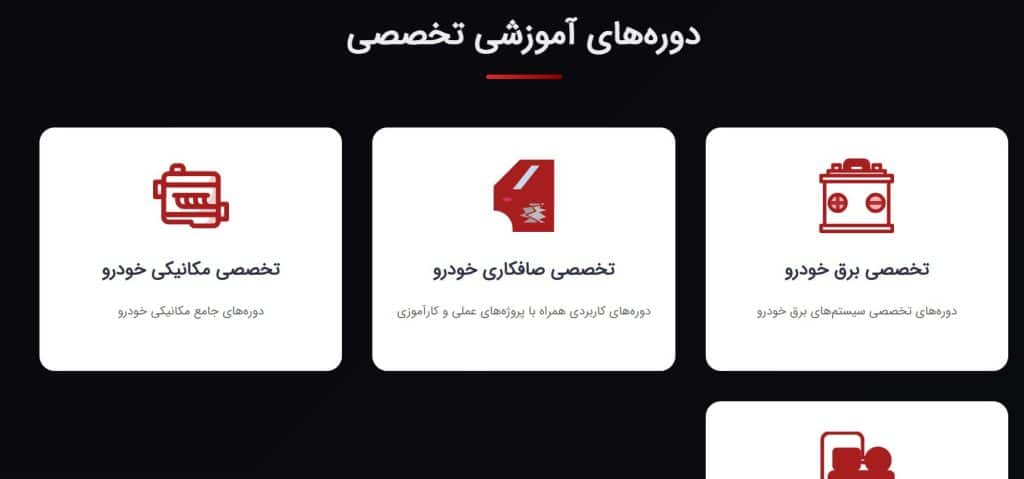 بخش دوره آموزشی خودرو پروژه پلاک ایران