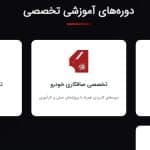 بخش دوره آموزشی خودرو پروژه پلاک ایران