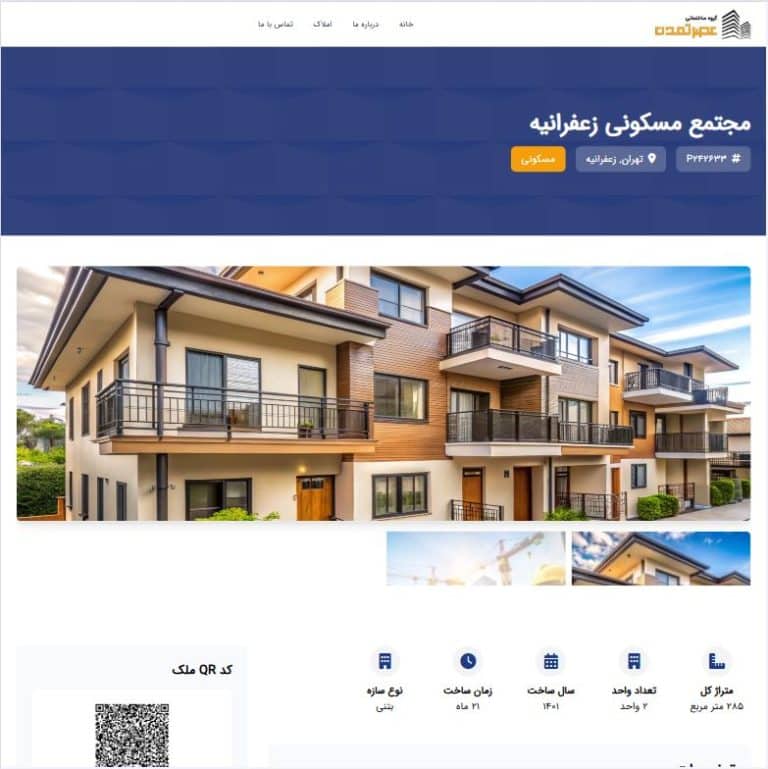 اطلاعات دیجیتال ساختمانها 1