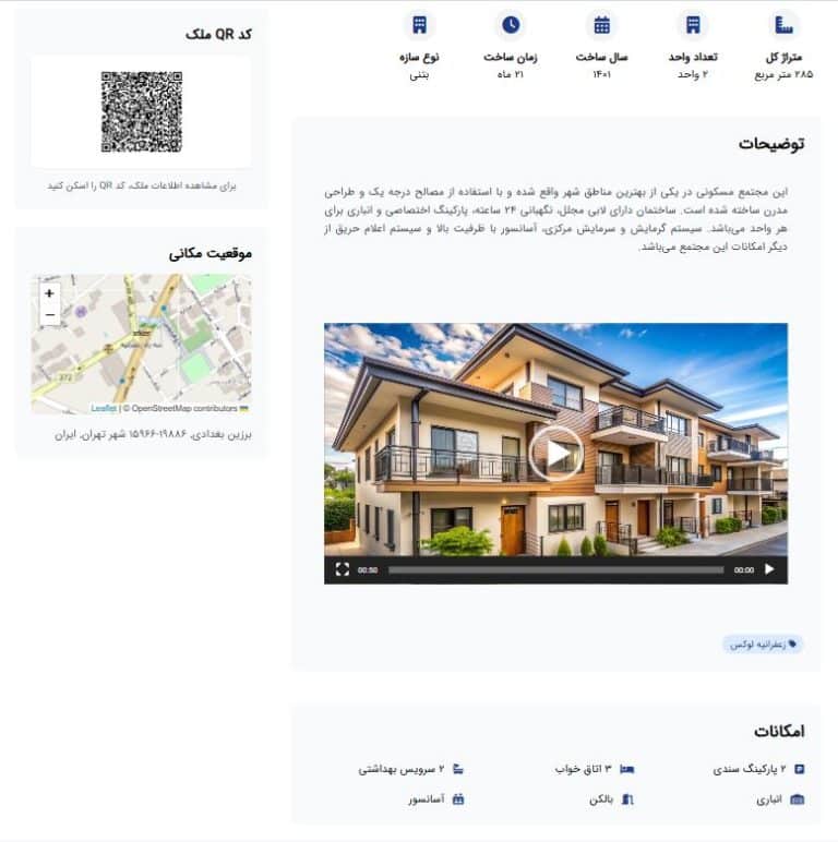 اطلاعات دیجیتال ساختمانها 2
