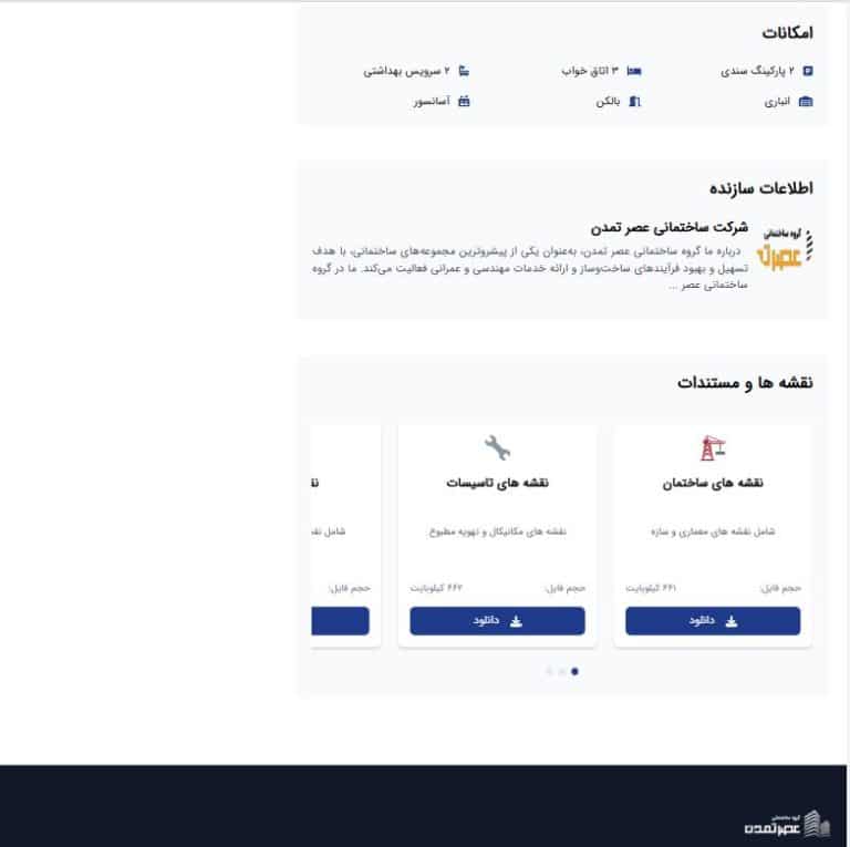 اطلاعات دیجیتال ساختمانها 3