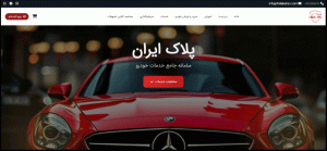 طراحی سایت حرفه ای برای کسبوکارهای آنلاین: راهنمای جامع انتخاب شرکت طراحی سایت در ایران و تهران 3 پلاک ایران