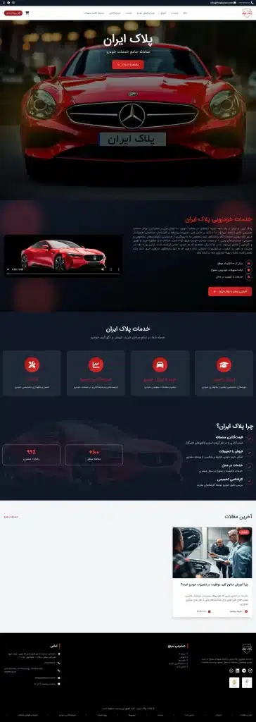 پروژه خودروی پلاک ایران