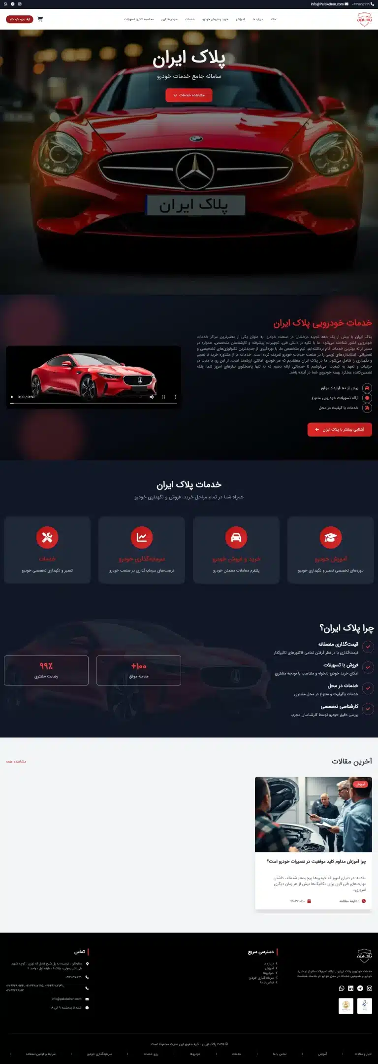 پروژه خودروی پلاک ایران