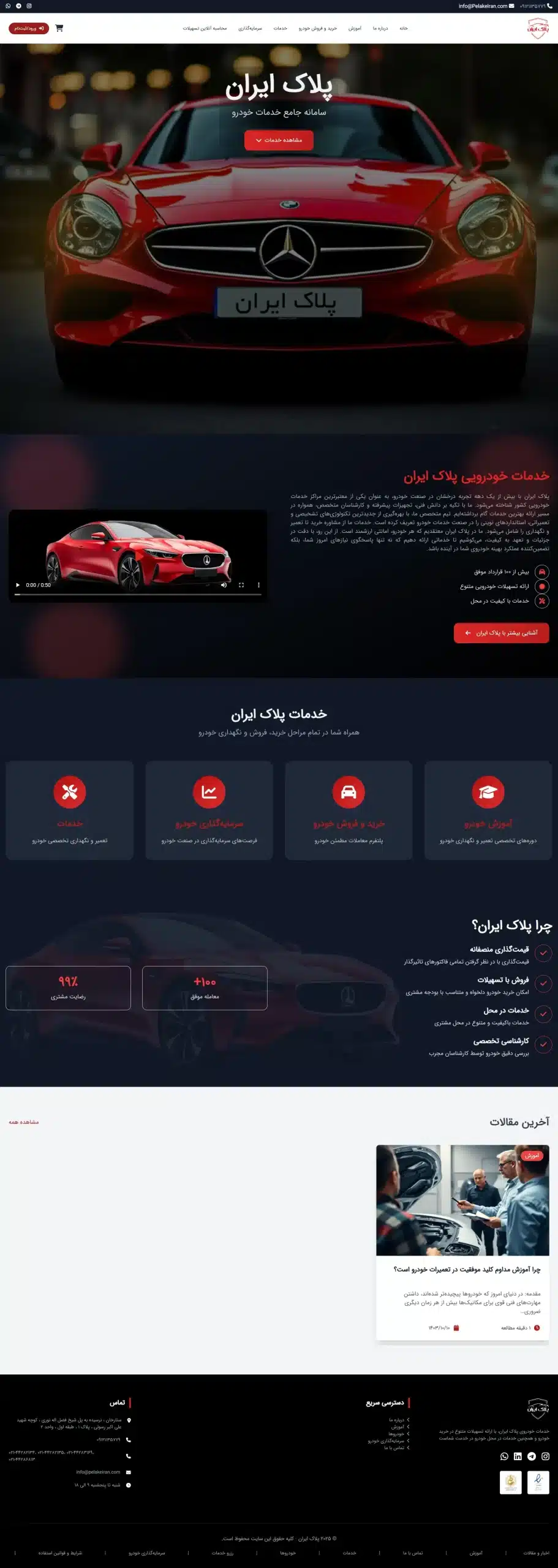 پروژه خودروی پلاک ایران