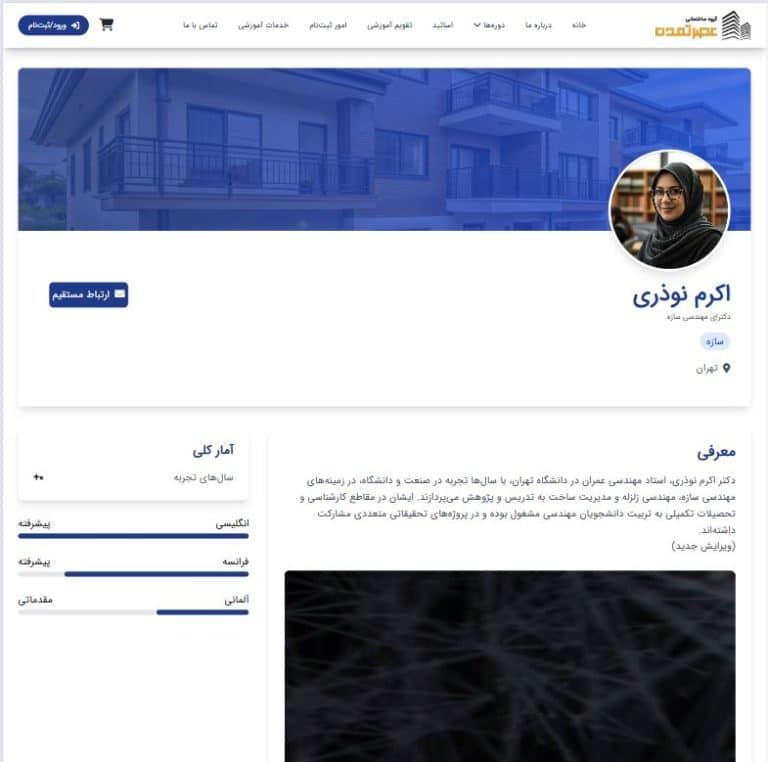 صفحه دوره آموزشی 1