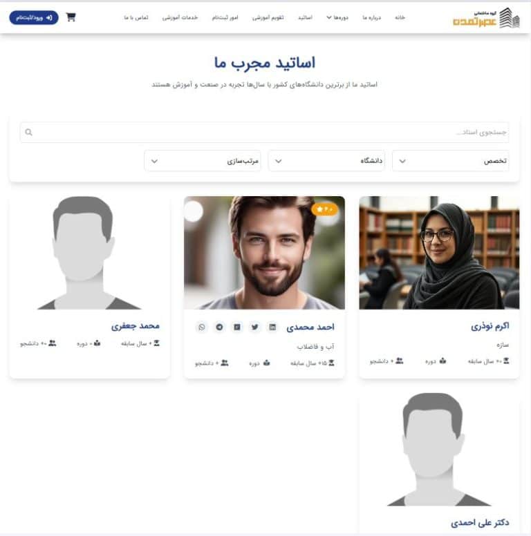 آرشیو اساتید
