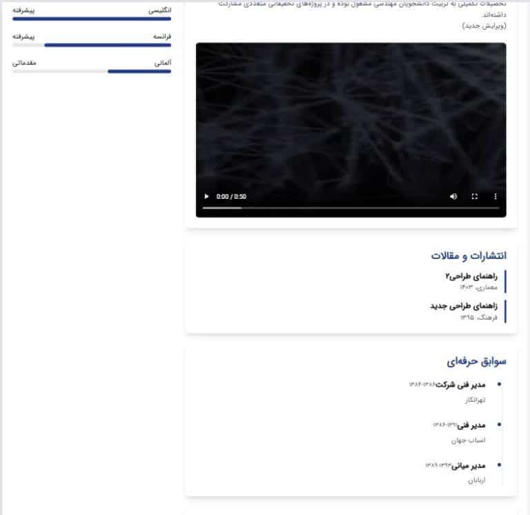 صفحه استاد دوره آموزشی 2