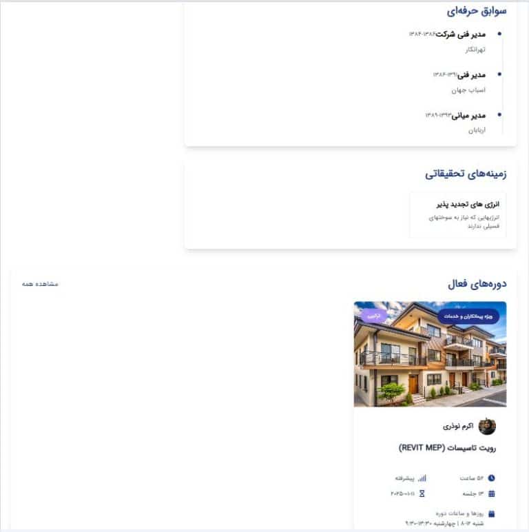صفحه استاد دوره آموزشی 3