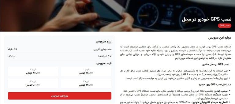 صفحه خدمات خودرو پروژه پلاک ایران