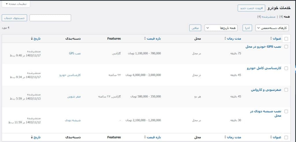 صفحه مدیریت خرید خودرو پروژه پلاک ایران
