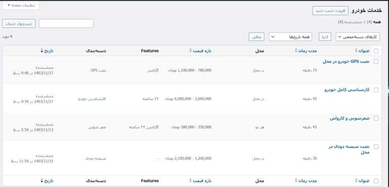 صفحه مدیریت خرید خودرو پروژه پلاک ایران