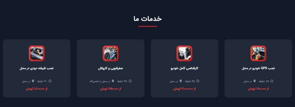 بخش خدمات خودرو پروژه پلاک ایران