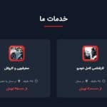 بخش خدمات خودرو پروژه پلاک ایران