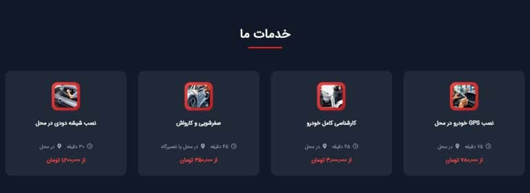 بخش خدمات خودرو پروژه پلاک ایران